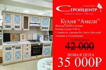 Бизнес новости: Скидки на кухни до 70% в магазине «Стройцентр»!