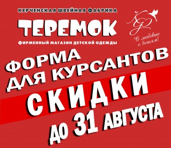 Скидки 15% на форму для курсантов только до 31 августа