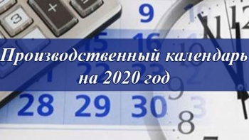 Новости » Общество: В следующем году крымчан ждет 119 выходных