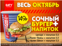 Спеши на выгодное СПЕЦПРЕДЛОЖЕНИЕ от EATY!