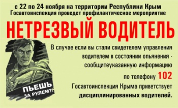 Новости » Общество: В Крыму водителей будут проверять на  трезвость