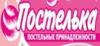 Бизнес новости: Магазин «Постелька» проводит акцию скидки 10% на все!