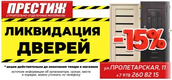 Бизнес новости: ПОЛНАЯ  ЛИКВИДАЦИЯ ДВЕРЕЙ ! СКИДКА - 15% !