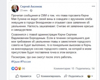 Новости » Общество: «Наглость зашкаливает», - Аксенов прокомментировал желание Хужиной остаться на посту