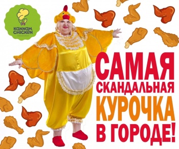 Самая скандальная курочка в городе! Неужели достойная альтернатива kfc в Крыму?