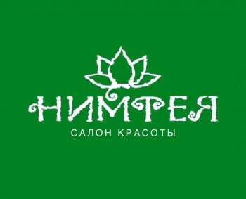 Салон красоты «Нимфея» ждут перемены