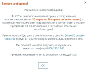 Новости » Общество: Налоговая не будет работать в Крыму до 30 апреля