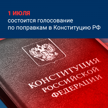 Новости » Общество: Керчанам рассказали, когда можно проголосовать за поправки в конституцию