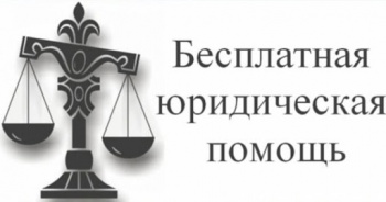 Новости » Общество: Единый день оказания бесплатной юрпомощи  онлайн пройдет в Крыму