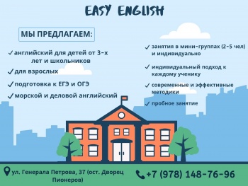 Easy English приглашают на курсы английского языка