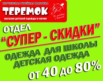 Постоянно действующие Супер - скидки