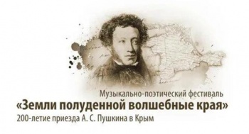 Новости » Культура: В Керчи пройдут мероприятия,  приуроченные к 200-летию путешествия  Пушкина по Крыму