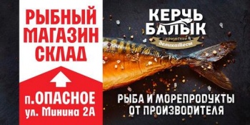 Бизнес новости: В Керчи открылся магазин-склад рыбы и морепродуктов от производителя