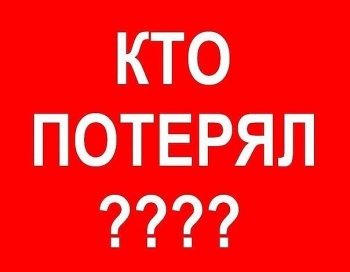 Новости » Общество: Керчане нашли нательный крестик: кто потерял?