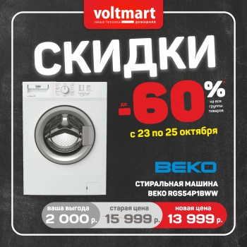 Три дня СКИДКИ до -60%