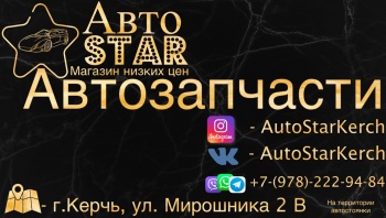 АвтоStar - Магазин запчастей и автоакссессуаров