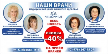 - 40% на прием врачей акушеров-гинекологов и терапевта