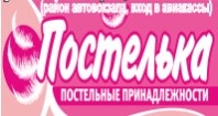 Бизнес новости: Открылся новый магазин «Постелька», по адресу Пролетарская, 40