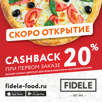 Бизнес новости: Открытие доставки вкусной еды Fidele в г. Керчь