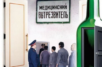 Новости » Общество: Госдума приняла закон о системе вытрезвителей
