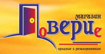 Магазин Доверие поздравляет Всех с НОВЫМ ГОДОМ!!!!