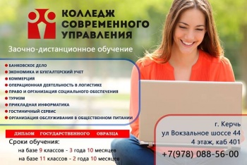 ДИСТАНЦИОННОЕ ОБУЧЕНИЕ В КЕРЧИ