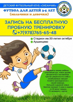 ФУТБОЛ ДЛЯ ДЕТЕЙ 3-5 ЛЕТ В АРШИНЦЕВО