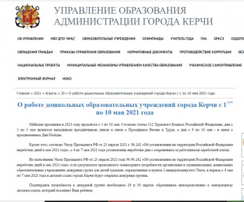 Новости » Общество: В детских садах Керчи в майские нерабочие дни будут работать дежурные группы