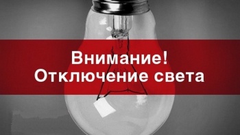 Новости » Общество: Керчанам сообщили обновленный график плановых отключений электроэнергии на октябрь