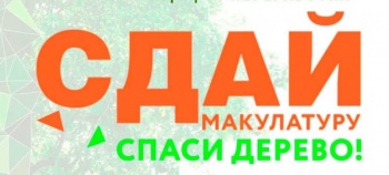 Новости » Общество: В Керчи пройдёт акция «Сдай макулатуру – спаси дерево»