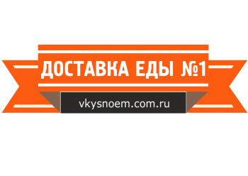 Готовим честно, с любовью и заботой о Вас!