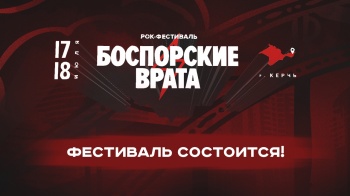 Новости » Общество: Фестиваль «Боспорские врата» пройдет в Керчи 17-18 июля
