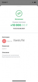 Новости » Общество: Керчане начали получать выплаты по 10 тысяч на детей школьного возраста