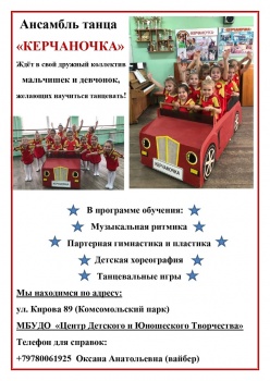 Новости » Общество: Ансамбль танца «Керчаночка» приглашает в группу «Игровая Ритмика»