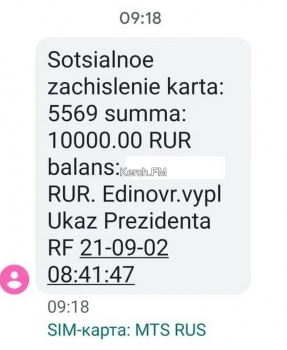 Новости » Общество: Керченские пенсионеры получили обещанные 10 тысяч на карту