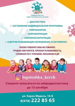 Нейроголопедический центр «Логотошка»