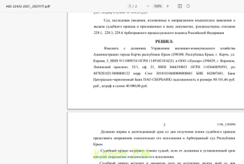 Новости » Общество: Суд удовлетворил первые иски от ООО «Луксар» к УЖКХ Керчи