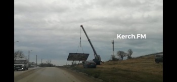 Новости » Общество: Билборд у дороги на Куль-Обинском шоссе восстановили