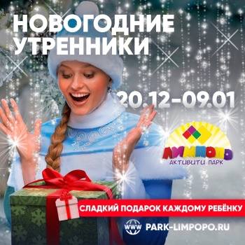 Бизнес новости: Незабываемые Новогодние утренники в Керчи!