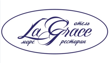 Новогодний уикенд в La Grace!