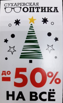 Скидка лотерея до 50% продлена!