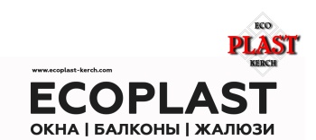 Бизнес новости: Лучшие цены на балконы от компании «Экопласт-Керчь»