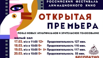 Новости » Общество: Юные керчане могут бесплатно посмотреть премьеры мультфильмов