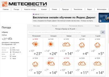 Новости » Общество: В Крым на 2 дня вернется зима