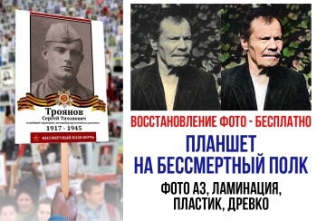 Бизнес новости: Изготовление планшетов "Бессмертный полк" к 9 МАЯ