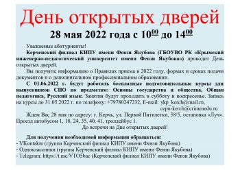 Бизнес новости: КИПУ объявляет бесплатные подготовительные курсы