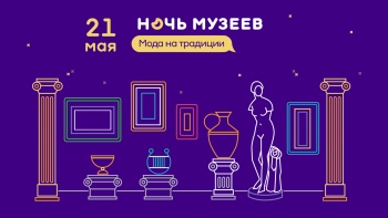 Новости » Культура: Акция «Ночь музеев» пройдет в Крыму 21 мая
