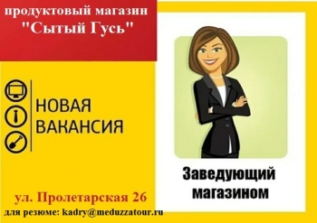 Бизнес новости: Требуется заведующая!