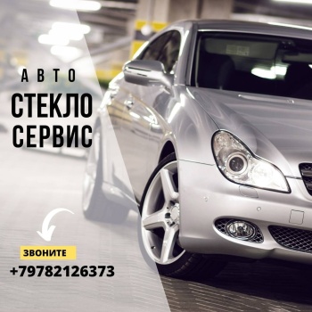 Бизнес новости: Акция! Снижение цен на лобовые стёкла!