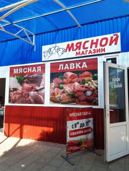 Продается Готовый Бизнес - Мясной магазин